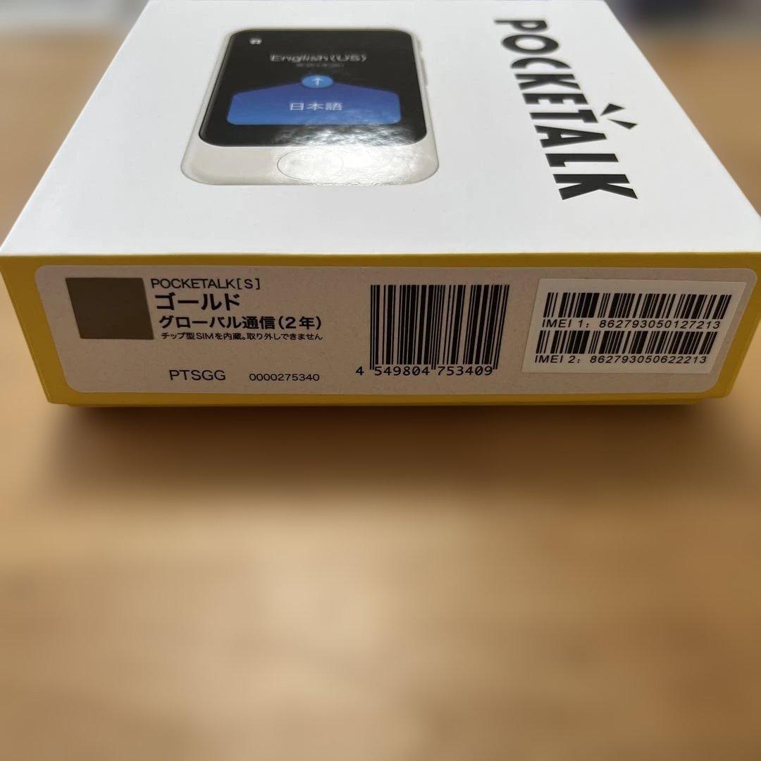POCKETALK S ゴールド 翻訳機