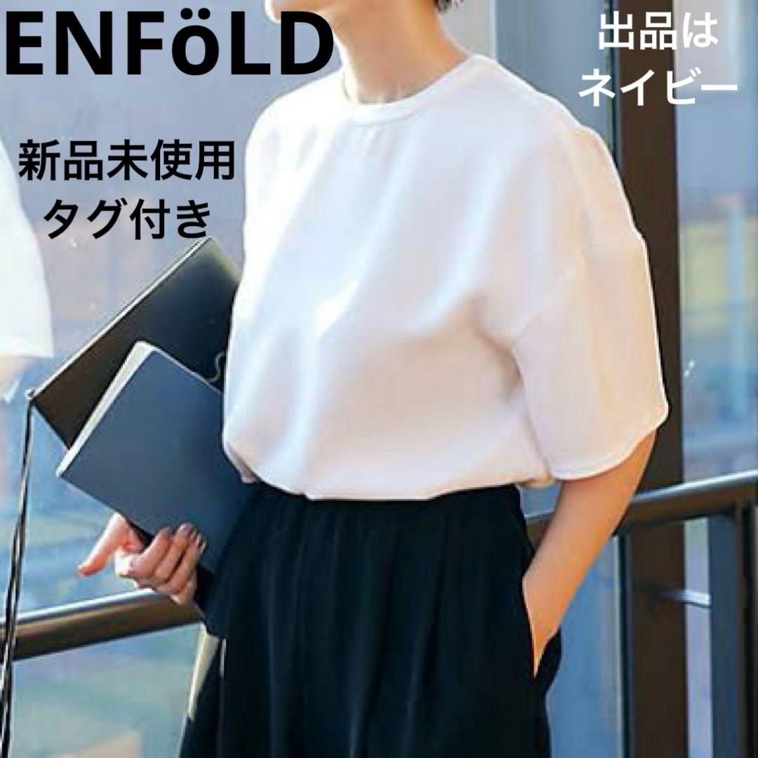 【新品未使用品タグ付き✨】ENFOLD エンフォルドWOVEN T-SHIRT