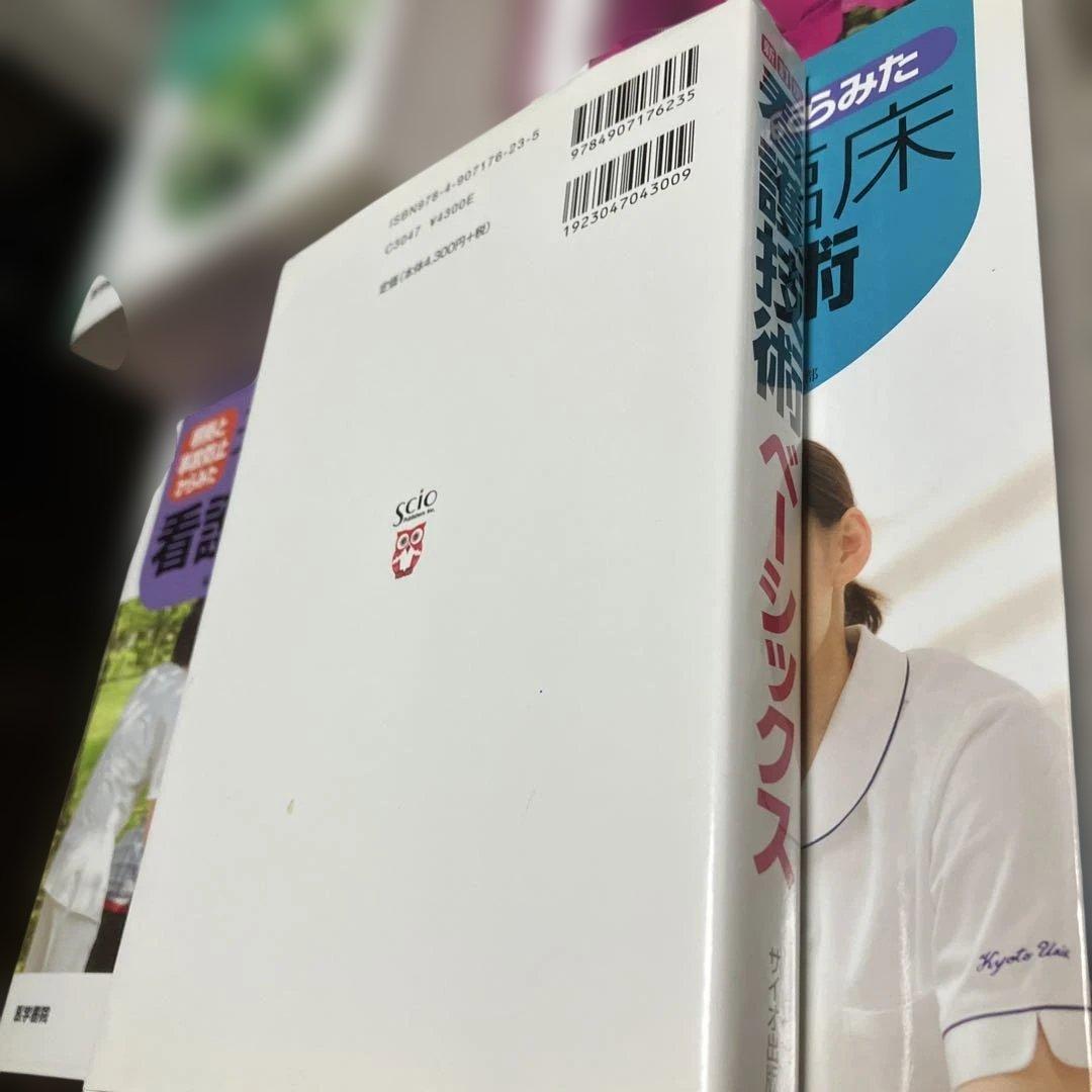 合計45000円　看護課程　看護技術　９冊セット看護師　国家試験　実習　医学書院