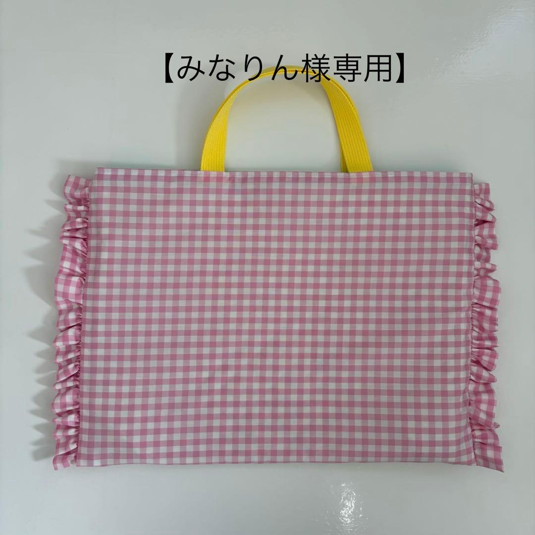 【みなりん】レッスンバッグ　上履き入れ