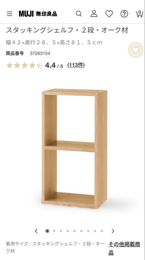 【組立済】スタッキングシェルフ・2段・オーク材