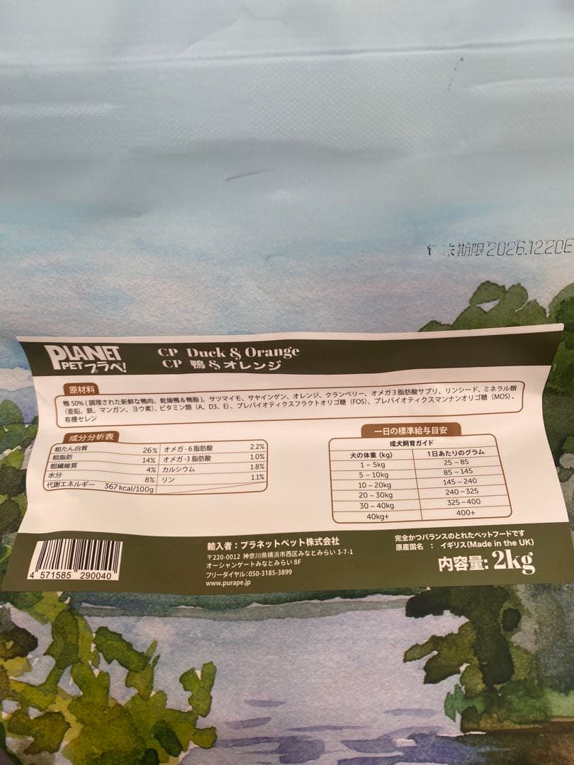 PLANET フード 2kg 4袋　おもちゃ付き　未開封❗️