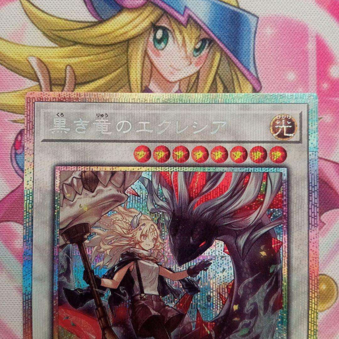 最終値下げ黒き竜のエクレシア プリズマ
