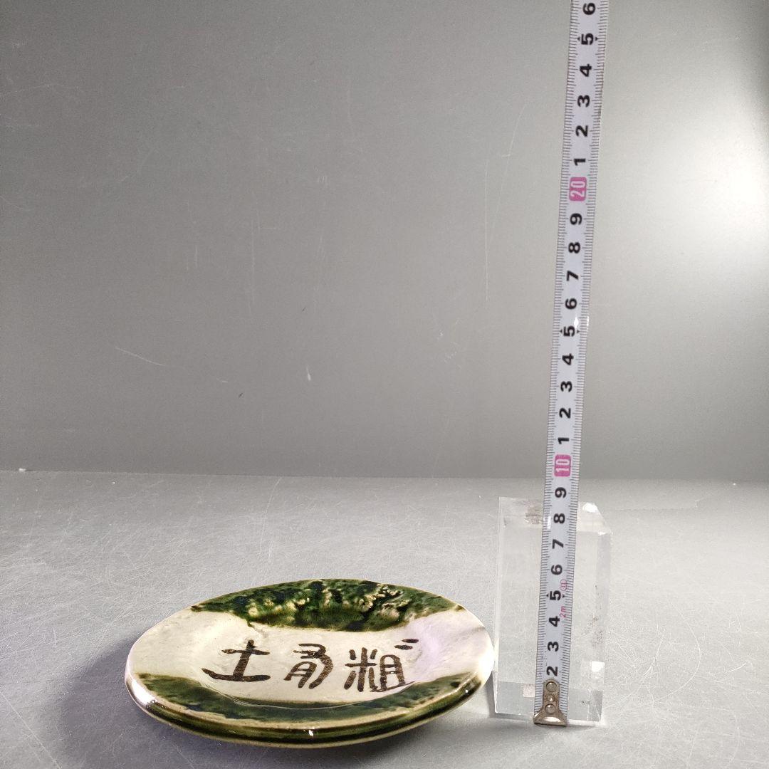 A1207-3/織部焼/加藤光右衛門 造/織部土有粗文字銘々皿5客/共箱/飾皿/