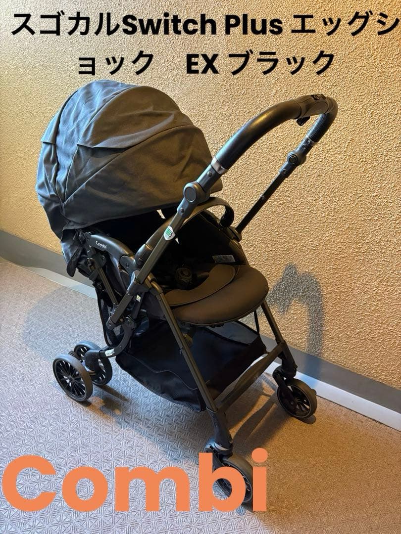 Combi スゴカルSwitch Plus エッグショック　EX ブラック
