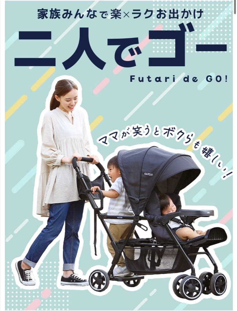 KATOJI♡二人乗りベビーカー
