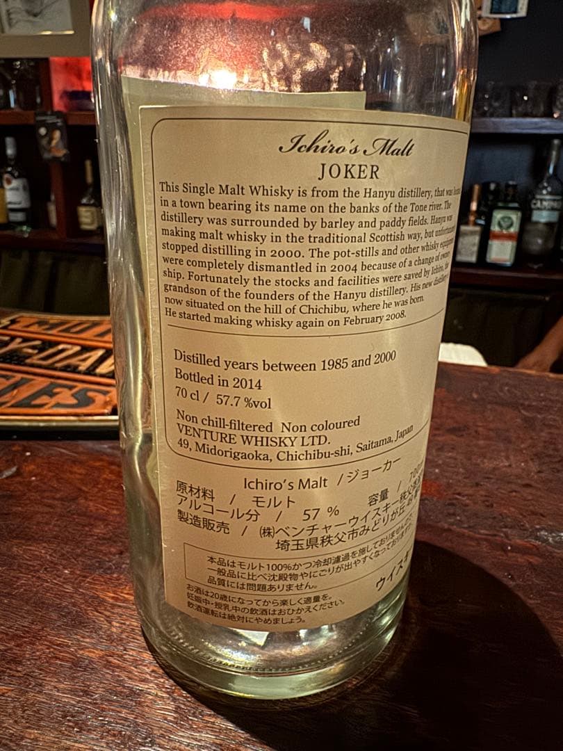 イチローズモルト　カード　ジョーカー　空瓶