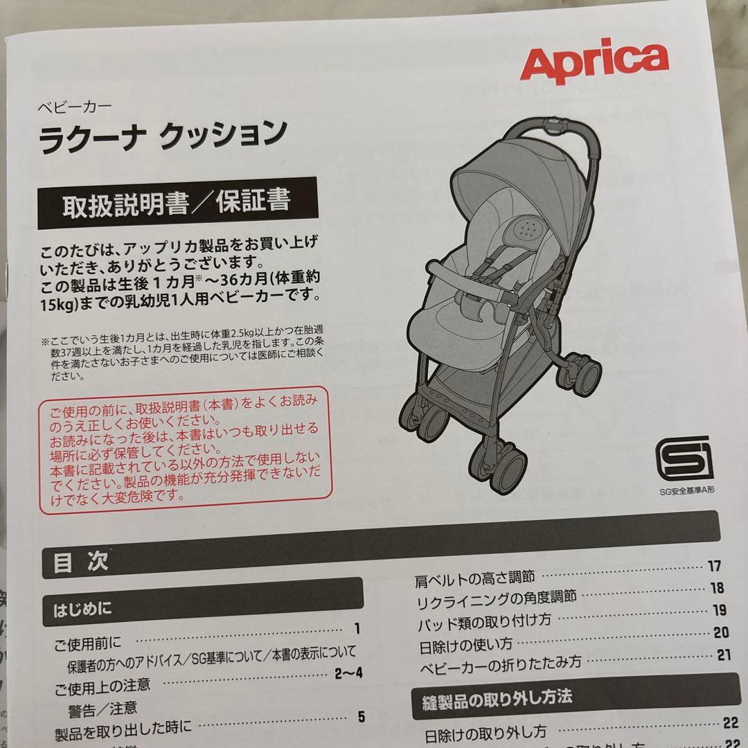 a*a様 Aprica ラクーナクッション　トイザらス購入
