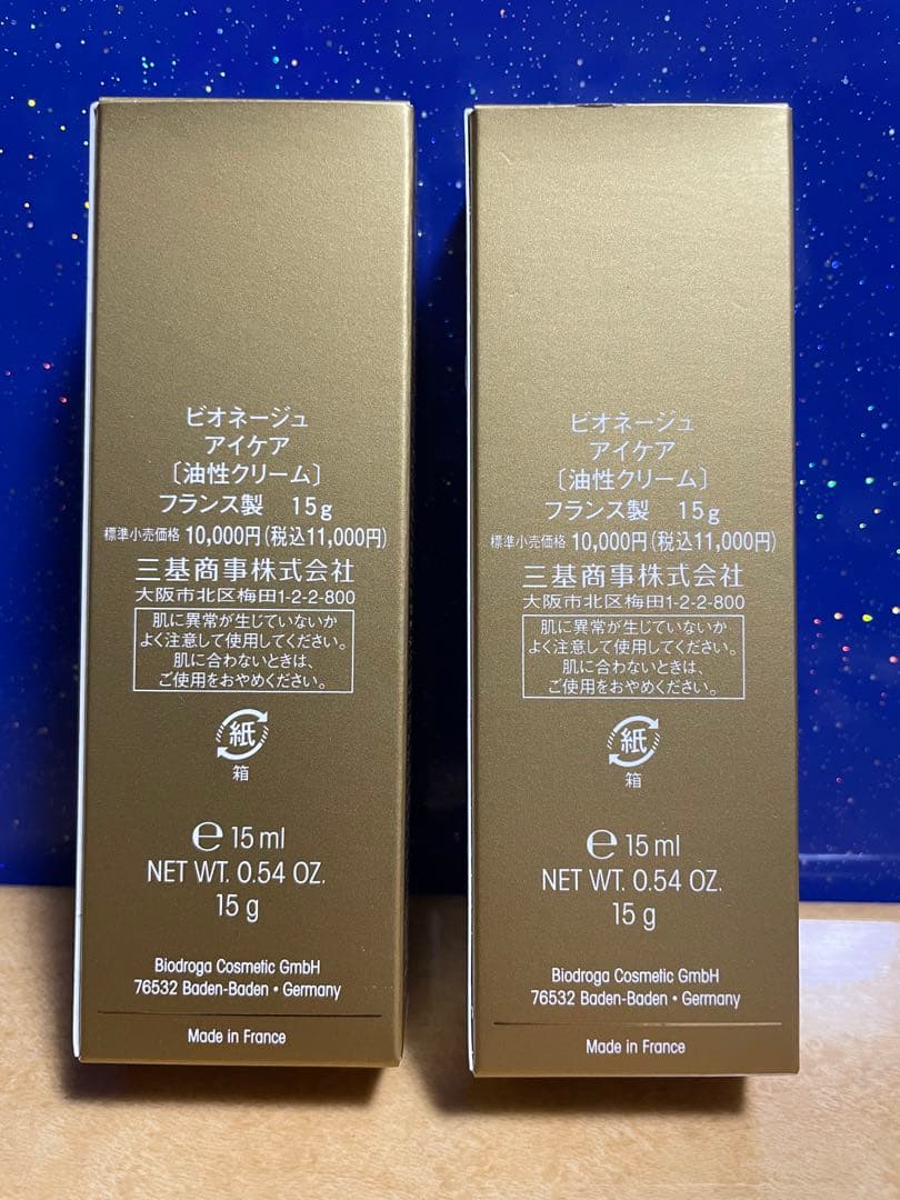 Biodroga Eye Care アイクリーム 15ml 2個セット