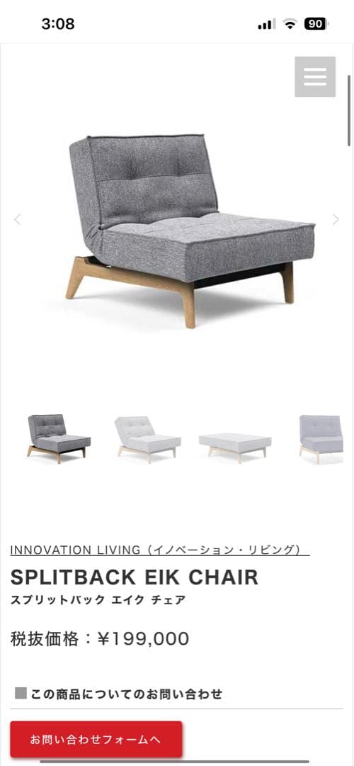 INNOVATIONLIVING ソファ