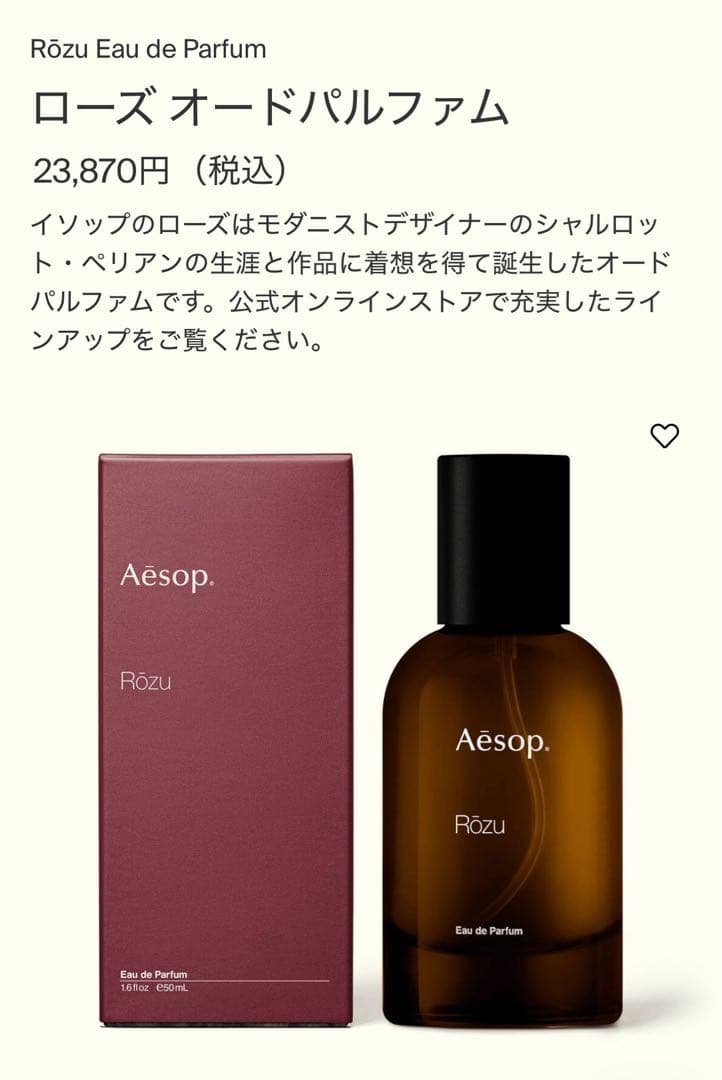 ⭐︎最終値下げ⭐︎【イソップ】香水/ルームスプレー(エレミア・ローズ/イストロス)