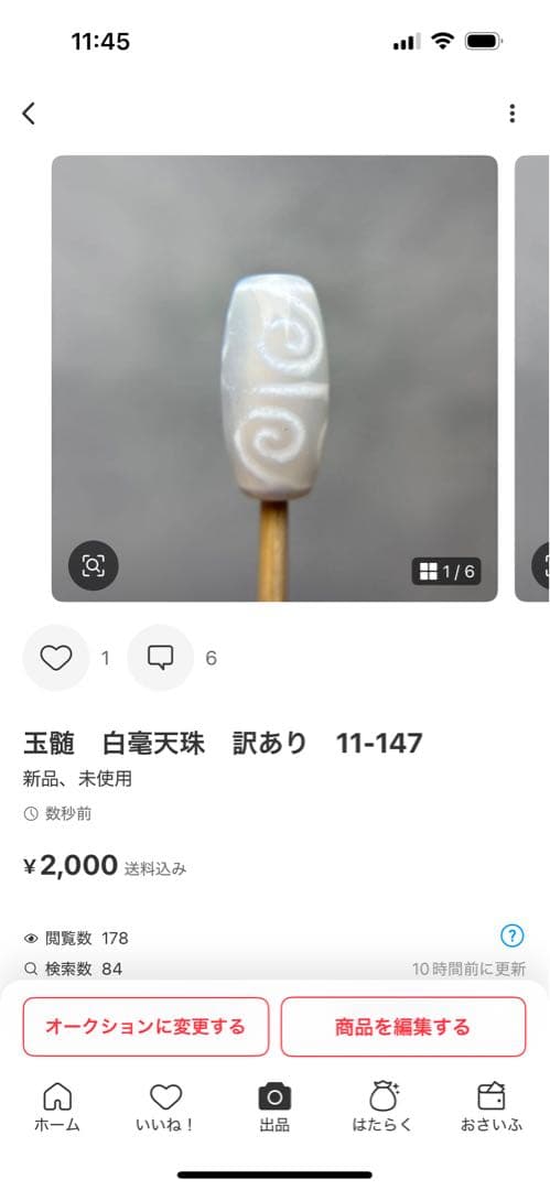 あずきちゃん玉髄　白毫天珠　朱砂入り　11-89 ご確認ページNo.1