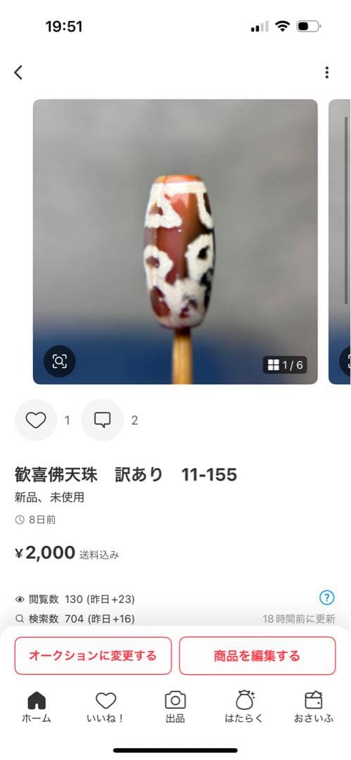 あずきちゃん玉髄　白毫天珠　朱砂入り　11-89 ご確認ページNo.1