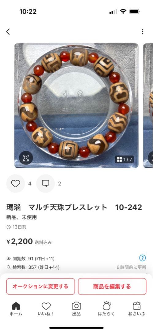 あずきちゃん玉髄　白毫天珠　朱砂入り　11-89 ご確認ページNo.1