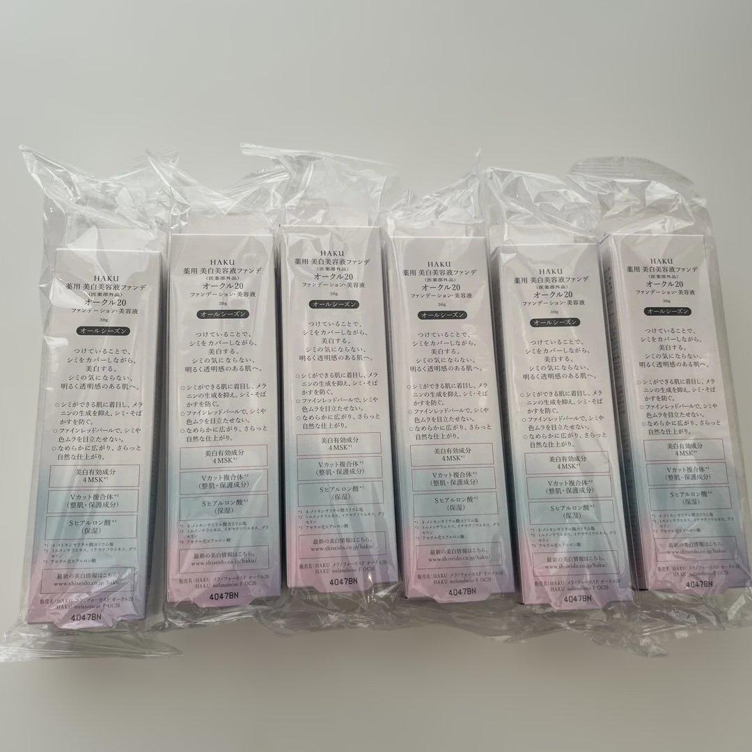 HAKU 美白美容液ファンデ オークル20 SPF30 PA++++