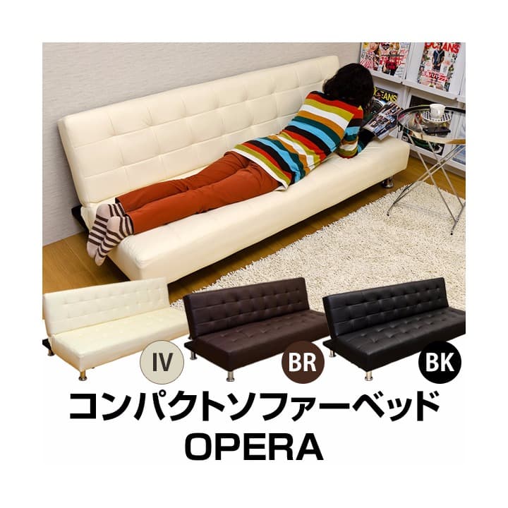 【大人気！】OPERA　コンパクトソファベッド