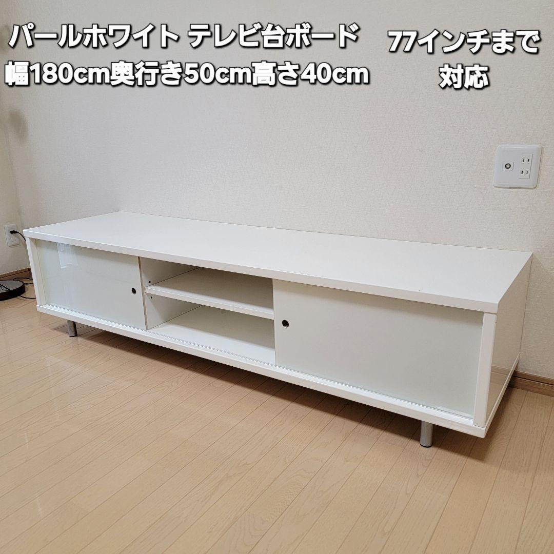 パールホワイト 光沢張り ガラス引き扉 テレビボード 180cm