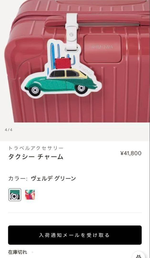 完売✨未使用 リモワ ラゲージチャーム タクシー キーホルダー 箱&保存袋 人気