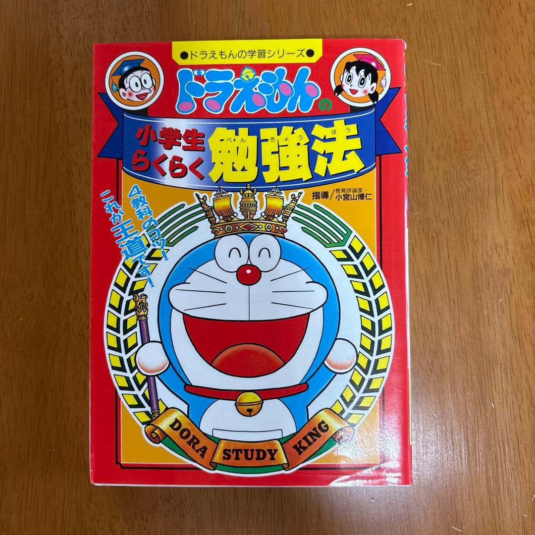 ドラえもんの学習シリーズ　28巻セット