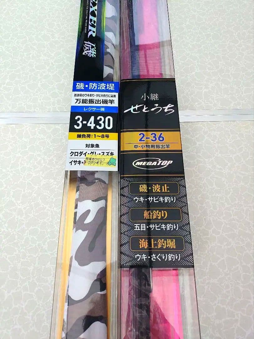 竿2本セット　小継せとうち2-36&レクサー磯3-430