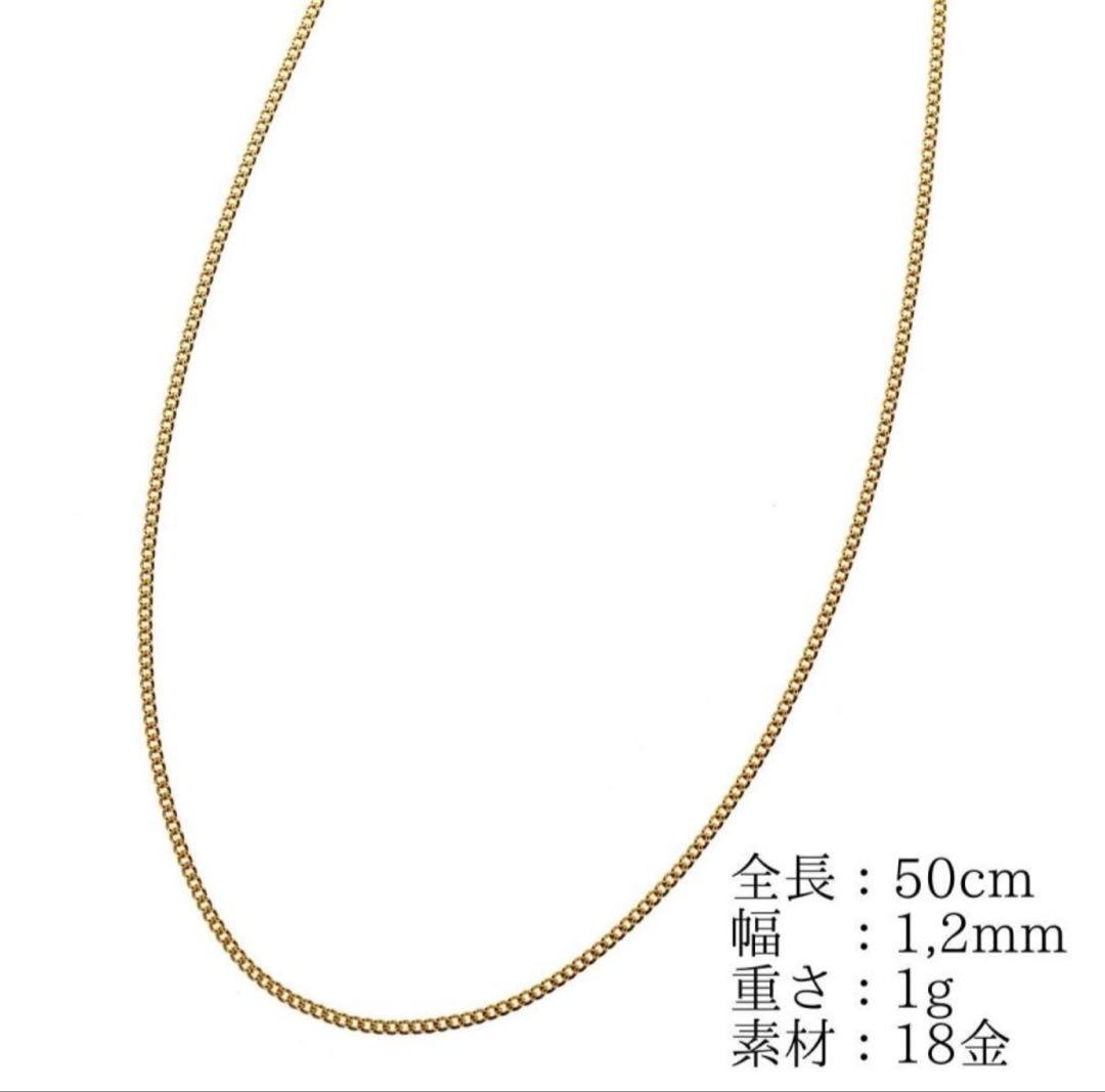 ネックレス チェーン 18金 喜平 メンズ レディース 50cm 日本製