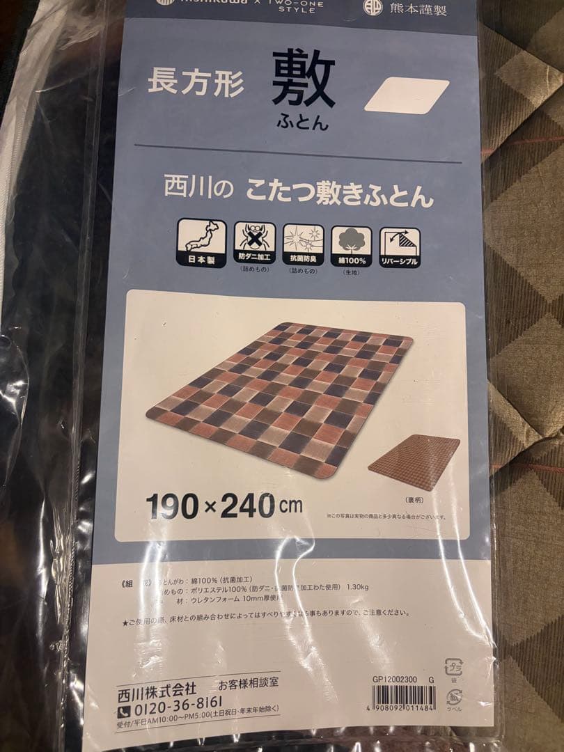 こたつ敷き布団 リベラ26 約190×240cm