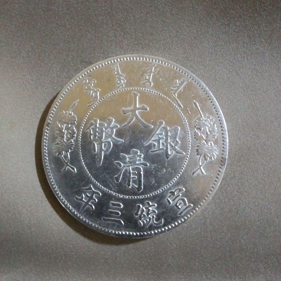 中国銀貨 中国古銭大清銀貨 銀貨 一圓 一円