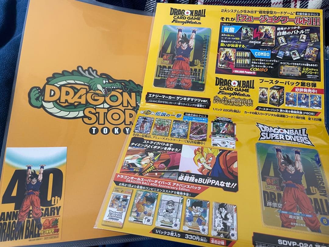 ドラゴンボールゲンキダマツリ入場特典3種