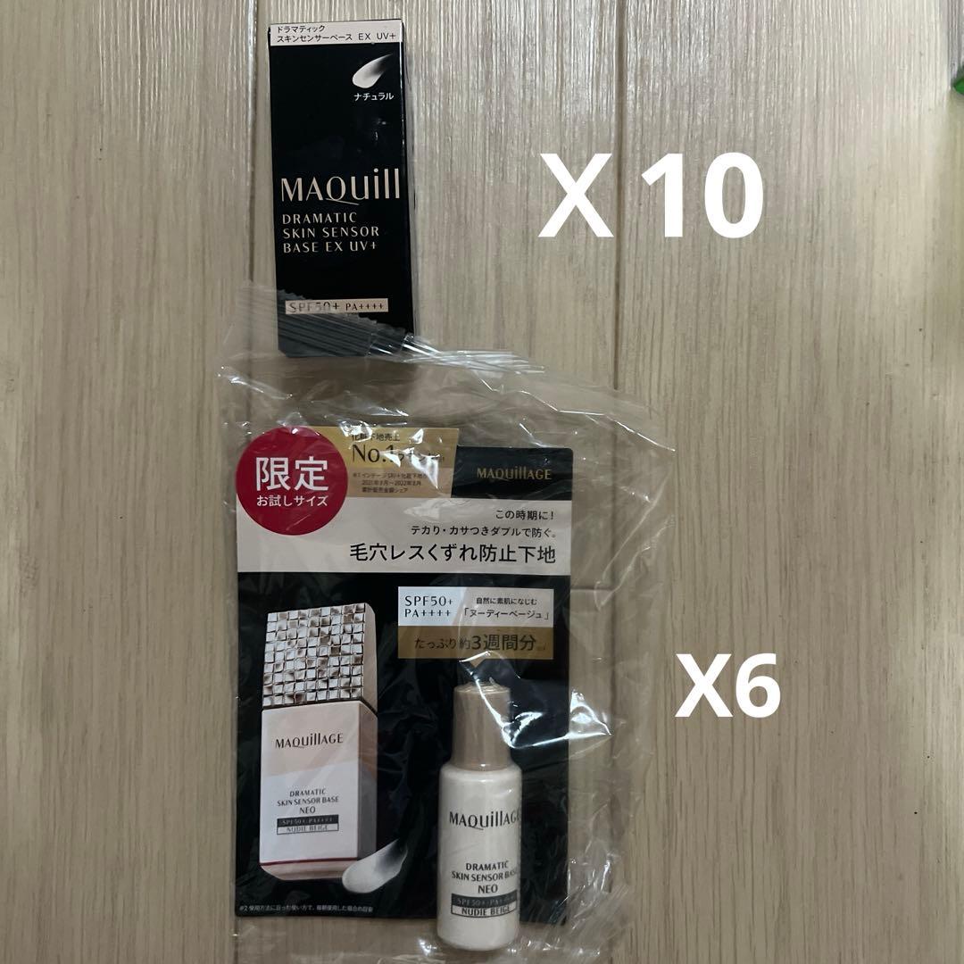 マキアージュ ドラマティックスキンセンサーベースEX ナチュラル　セット