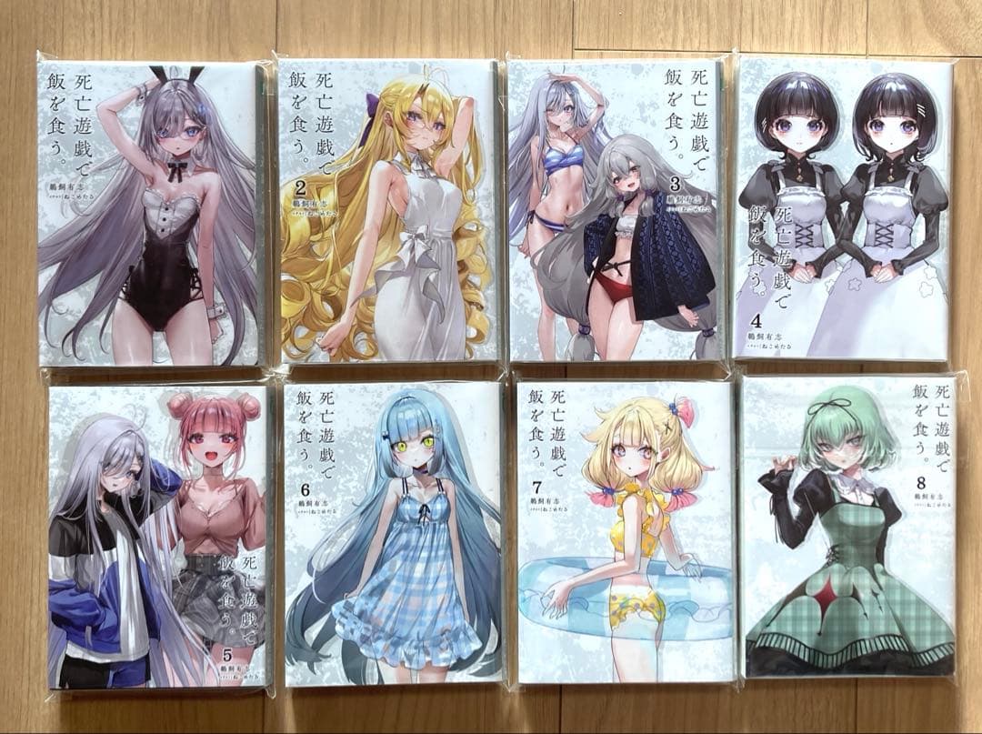 死亡遊戯で飯を食う 1～9巻 全巻初版 SSブックカバー付き
