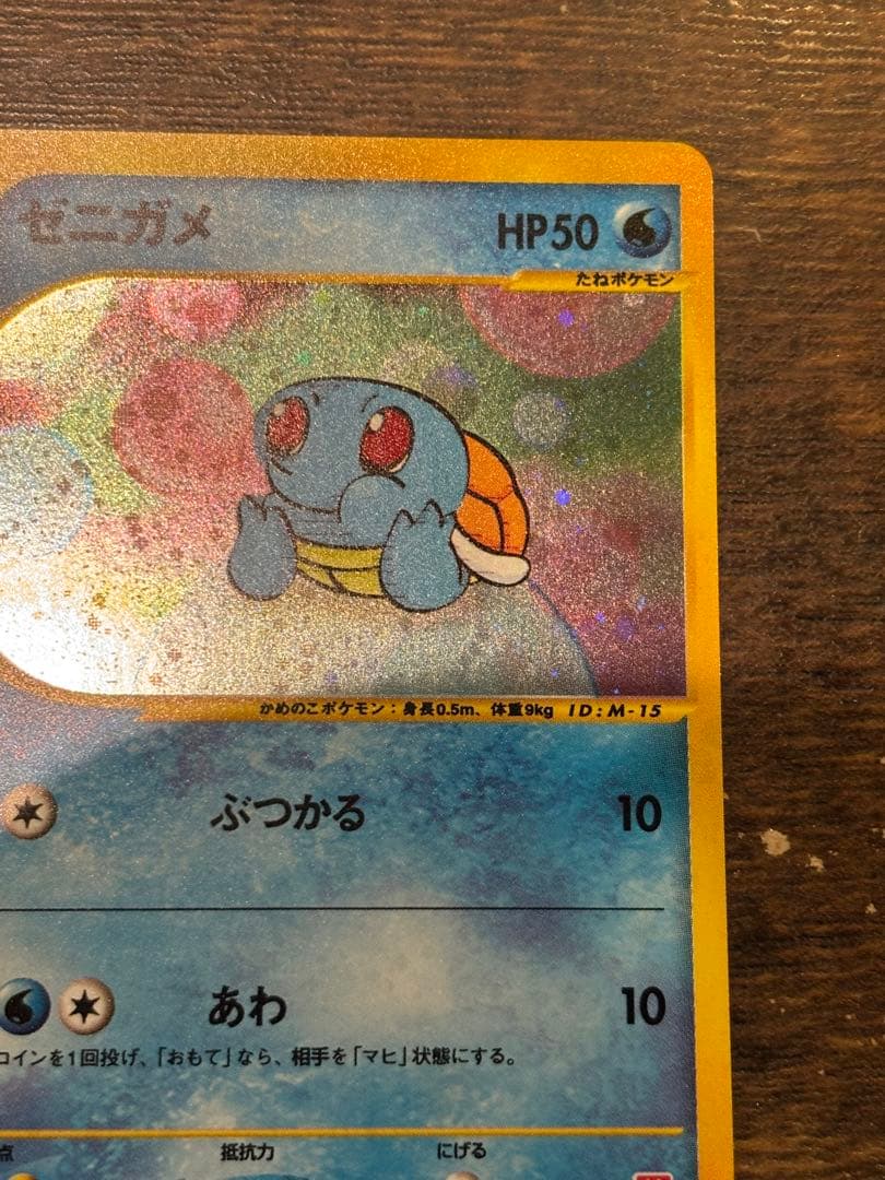 【美品】ポケモンカード　マクドナルドオリジナル　ミニマムパック　ゼニガメ