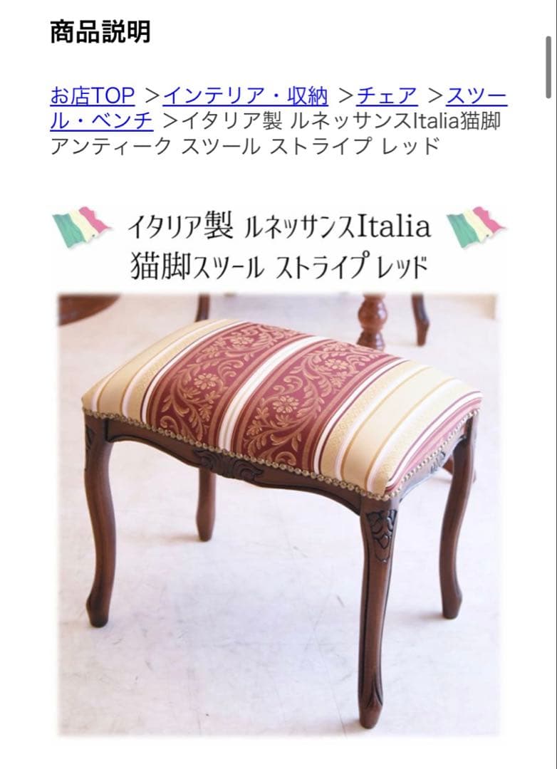 よっしです。 イタリア製 ルネッサンス椅子