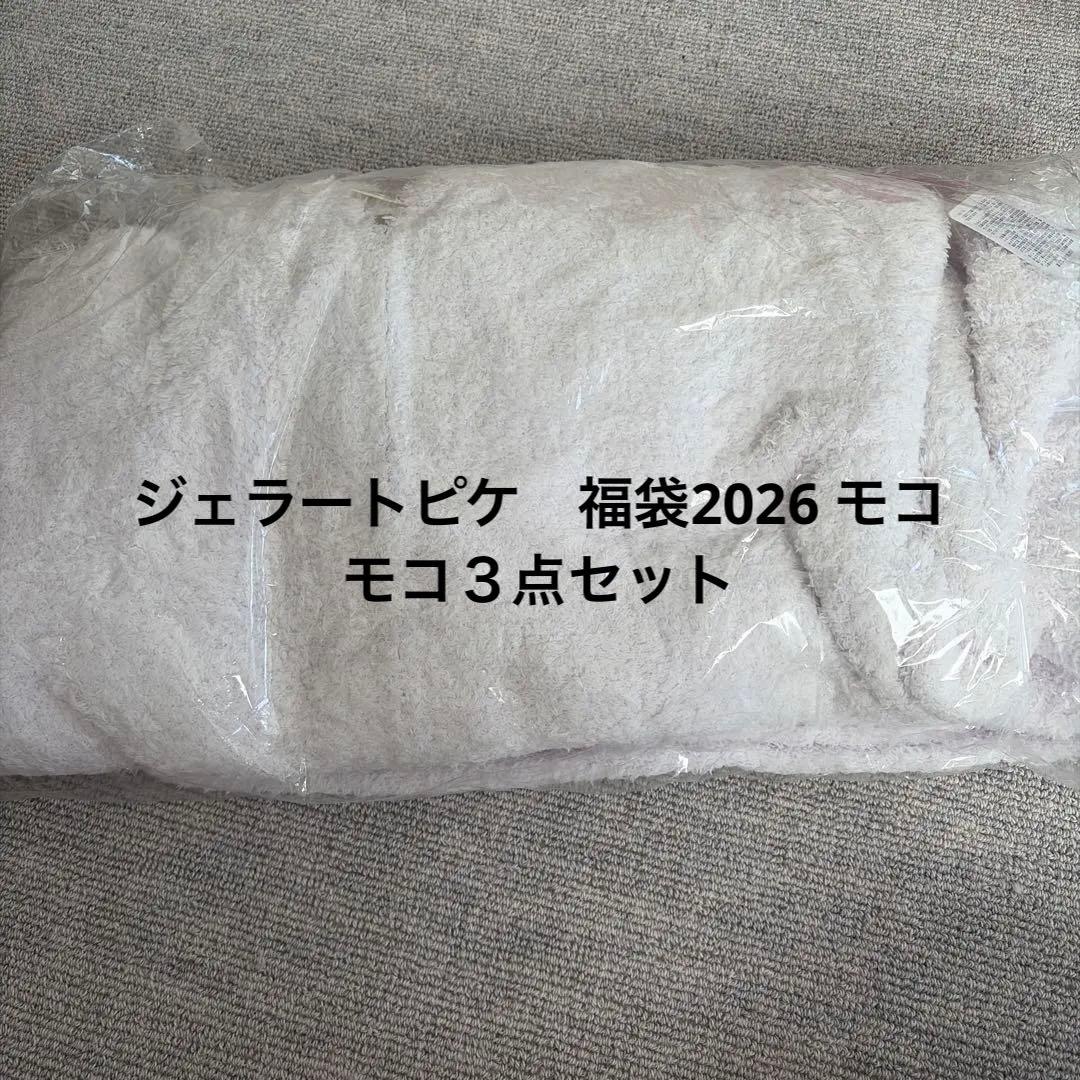 ジェラートピケ　福袋　2026年　ルームウェア