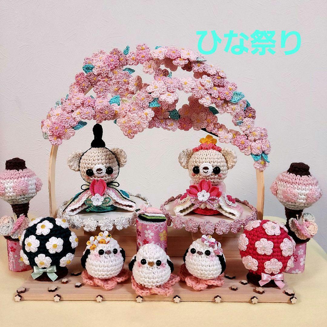 ハンドメイド　ひな祭り　編みぐるみ　シマエナガ　置物　インテリア