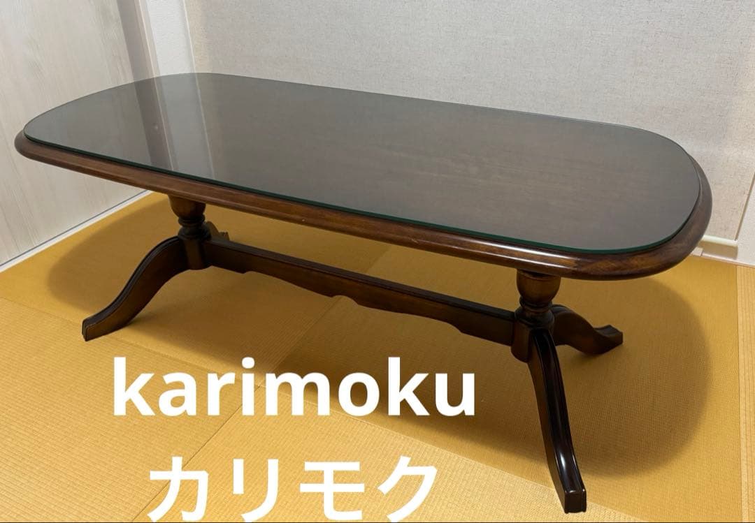 希少　美品【カリモク】コロニアル テーブル　リビングテーブル　天板ガラス付き