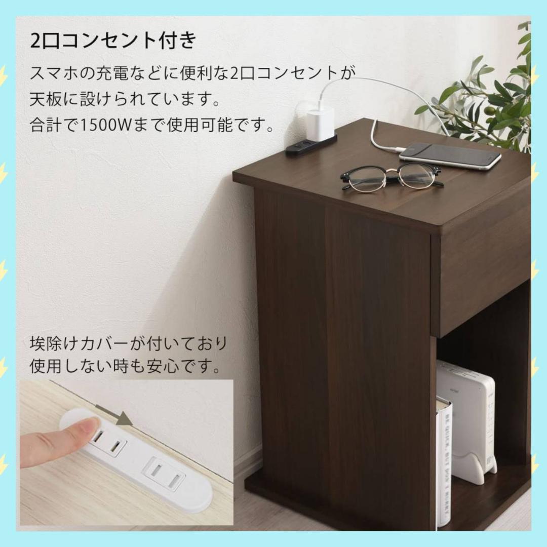 サイドテーブル 2口 A4収納 コンセント 幅 引き出し
