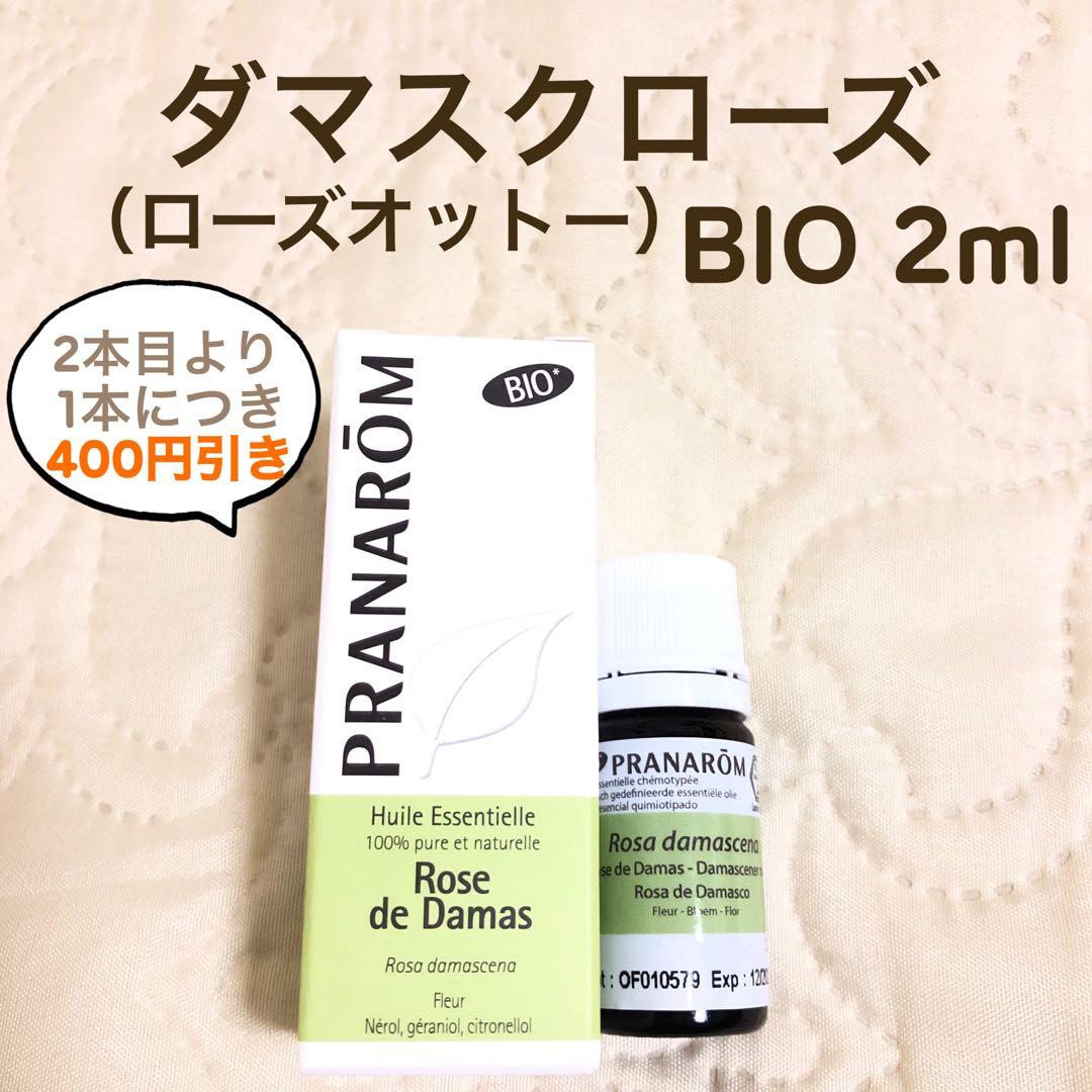 【ねぶねぶさま】PRANAROM ダマスク（ローズオットー） BIO 2ml