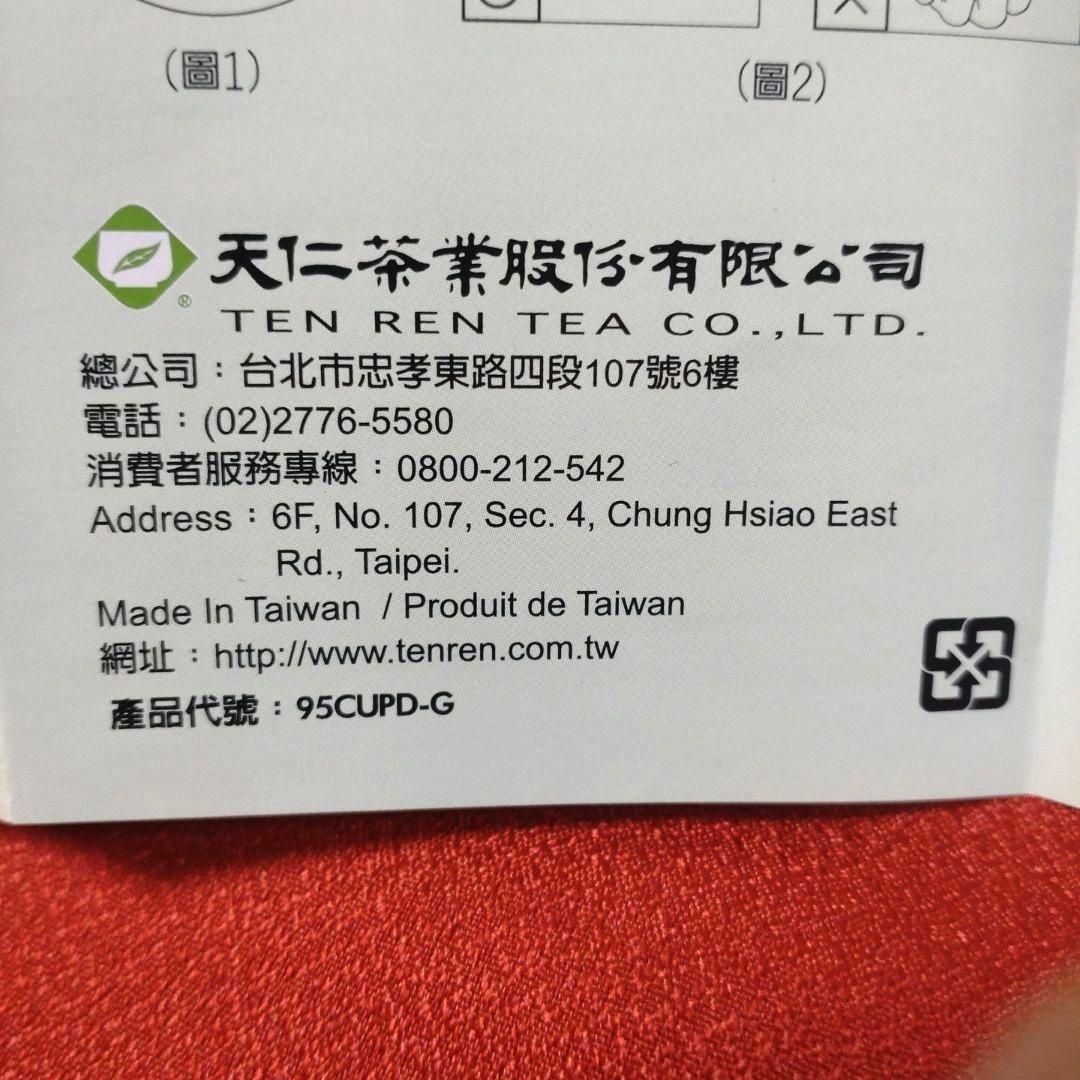 【未使用品❗️台湾製❗️】 ◆天仁茗茶◆軽量お茶の葉専用マグボトル水筒580cc