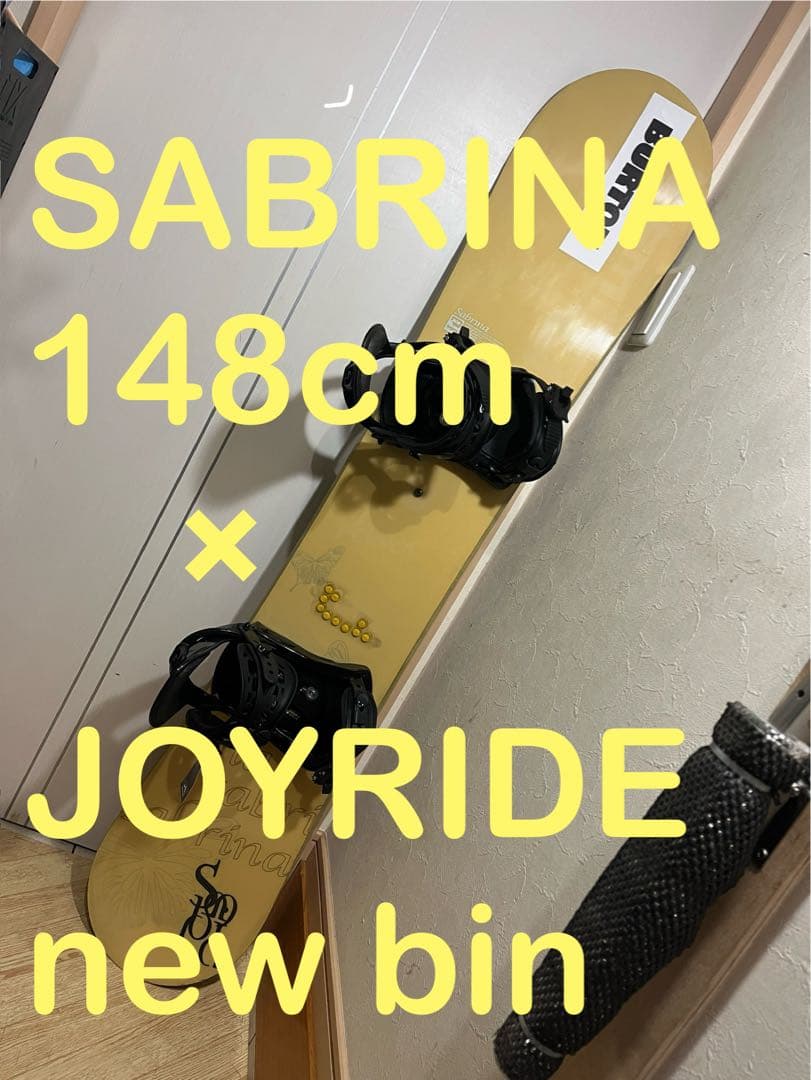高身長女性！オールラウンドボード！サブリナ　148cm 新品バインセット