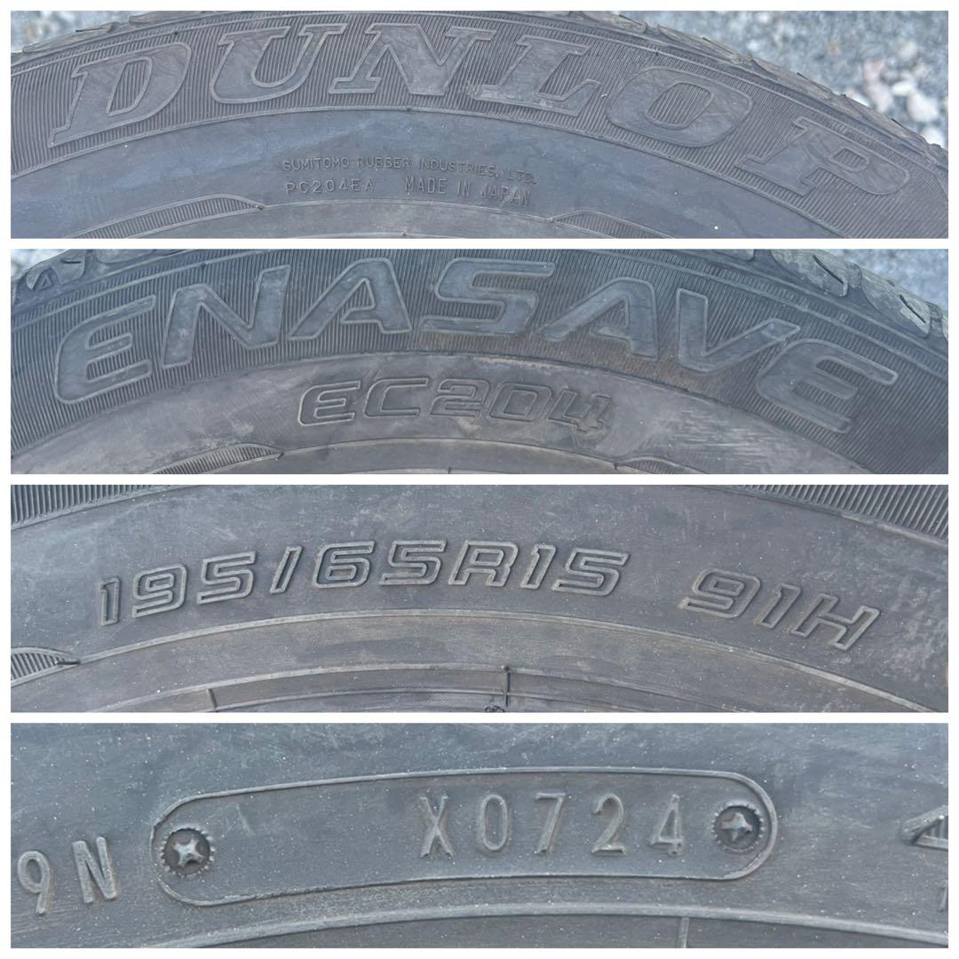 ダンロップ　エナセーブ　ec204 195/65r15 24年製　送料込み