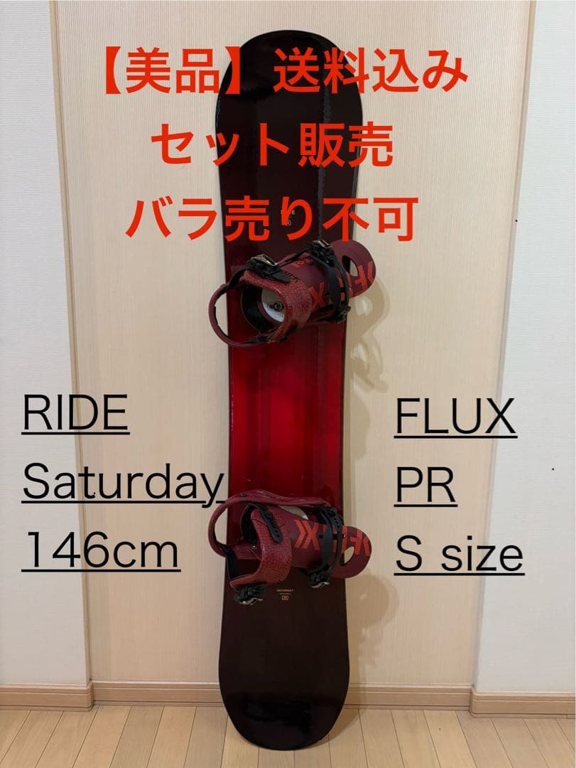 RIDE Saturday 146 ビンディングセット FLUX