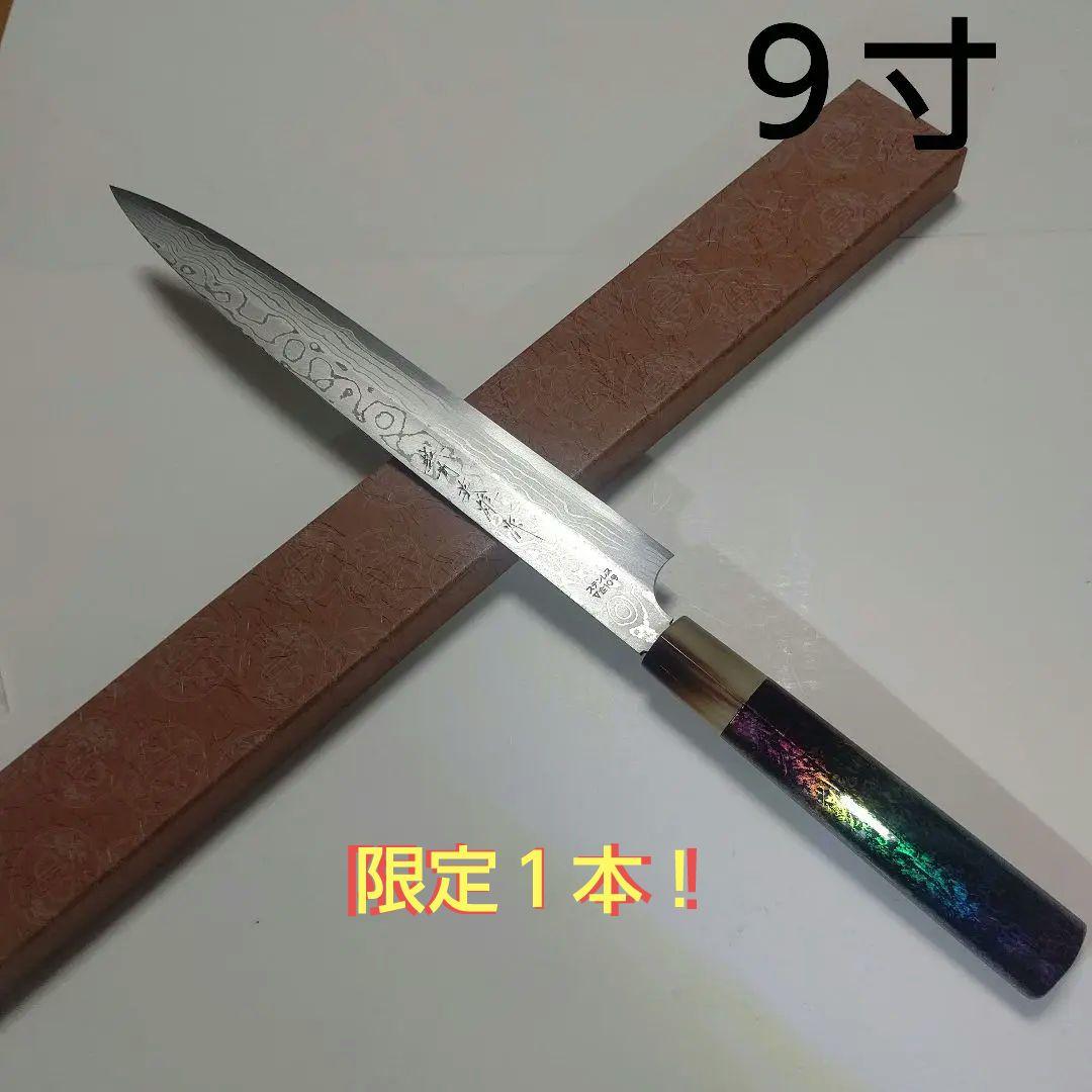 片刃包丁 ステンレス柳刃 北岡英雄作