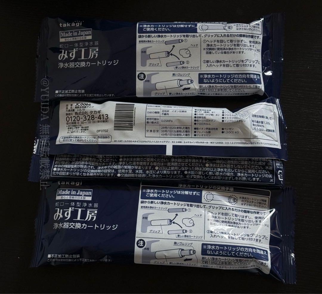 【3本新品】 浄水器交換カートリッジ JC0066