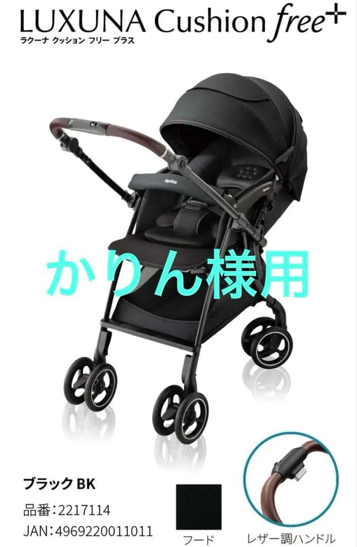 かりん様用