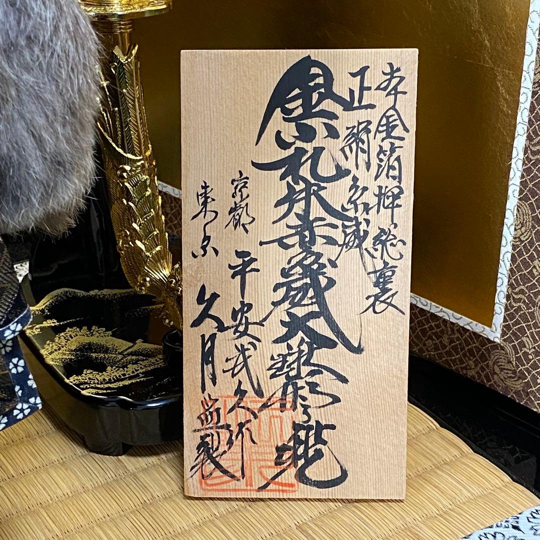 五月人形　8号　鎧飾り　久月監製　二代目平安武久作　甲冑