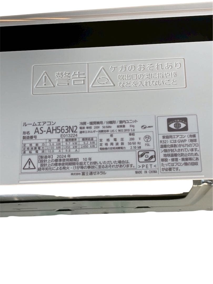 2024年製 ❗️富士通 ノクリア【エアコン 18畳用 200v】送料込み