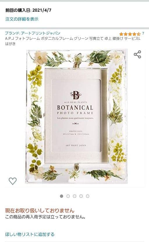 ボタニカルフォトフレーム