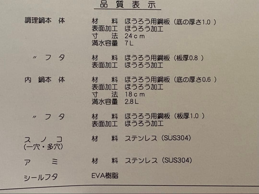 野田琺瑯 蒸気調理鍋 ミモザ　蒸し器 鍋 辰巳芳子