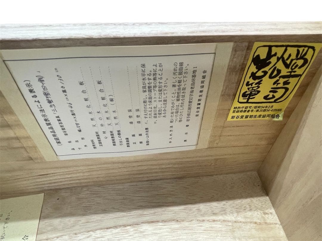 岩谷堂タンス　箪笥　タンス　岩谷堂　民芸家具　岩手県産株式会社　伝統工芸　収納