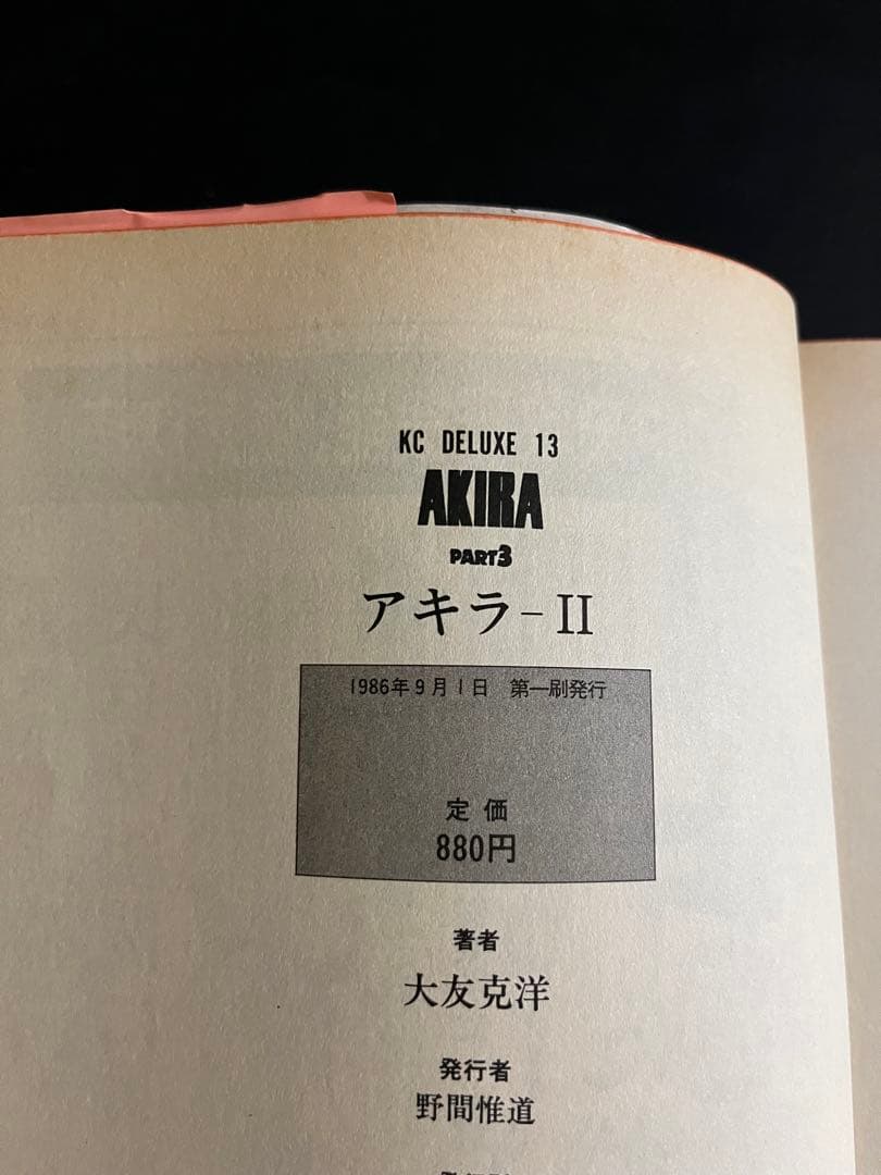 【Reru 】AKIRA 全巻 初版1刷　セット 1-6巻 大友克洋